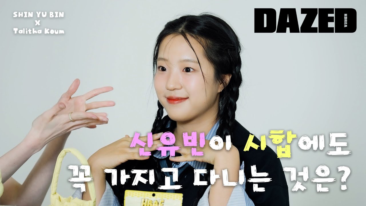 신유빈 선수 피부 비결 직접 보여드려요. 시합 갈 때도 항상 가지고 다니는 필수템은?!