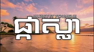 ផ្កាស្លា ^ ALL3RGY ft YCN RAKHIE