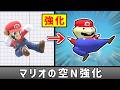 マリオの空Nを強そうな見た目のワザにしたい【スマブラSP】