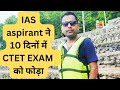 CTET Result || IAS aspirant...दोनों Papers Qualify...🔥🔥🔥