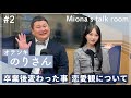 🍃のりほりコンビで久しぶりにラジオ🍃色々語っちゃいます🦢前編