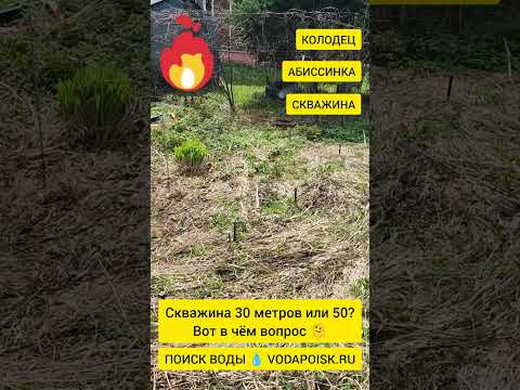 Поиск воды для