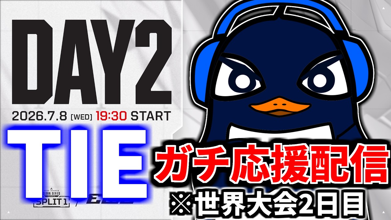 ALGS】Apex Legends 世界大会EWC！！ TIEマジで勝ってくれ