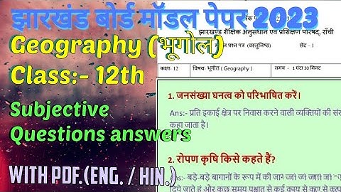 Class 12th Geography jac board model paper 2023 Subjective Question answers  | Bhugol |