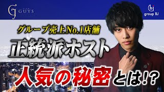 ホストはやっぱりスーツが最高！？売上No.1ホストクラブへ潜入！「ブレクル大解剖！Vol.5」