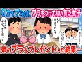 【2ch馴れ初め】発育がいいのにブラをつけてない同じクラスの貧乏女子　姉のブ〇ジャーをプレゼントした結果