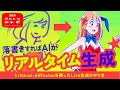 【リアルタイムAI生成】krita-ai-diffusionの使い方
