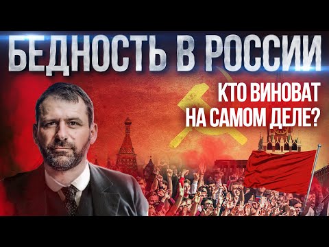 Кто обокрал страну? Почему люди в России нищие? Богатые должны отдать деньги народу | Рыбаков