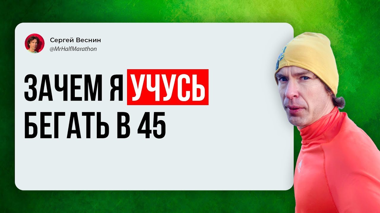 Зачем я учусь бегать — непопулярная причина