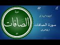 Cleansing the Heart with the Quran | Surah As-Saffat Part 1 (Urdu)