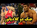 مسابقه رضا یزدانی کبیر با گاتسالوف افسانه ای نبرد پر افتخار ترین های ۹۶ کیلو