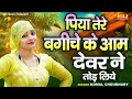           komal choudhary  trending haryanvi ragni ragni