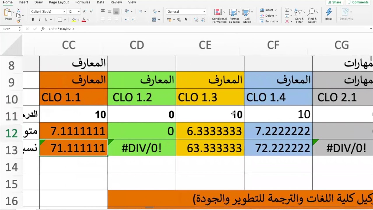 CLOs Measurement  حساب نواتج التعلم لتقرير المقرر المطور