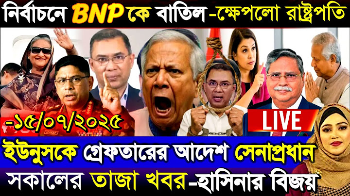 🔴LIVE: সরকার পতনে উত্তাল সারা বাংলাদেশ | Sheikh Hasina | BNP | Dr Yunus | 14 July Bangla News Live
