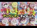 アンパンマン ペロペロチョコレート anpanman chocolate