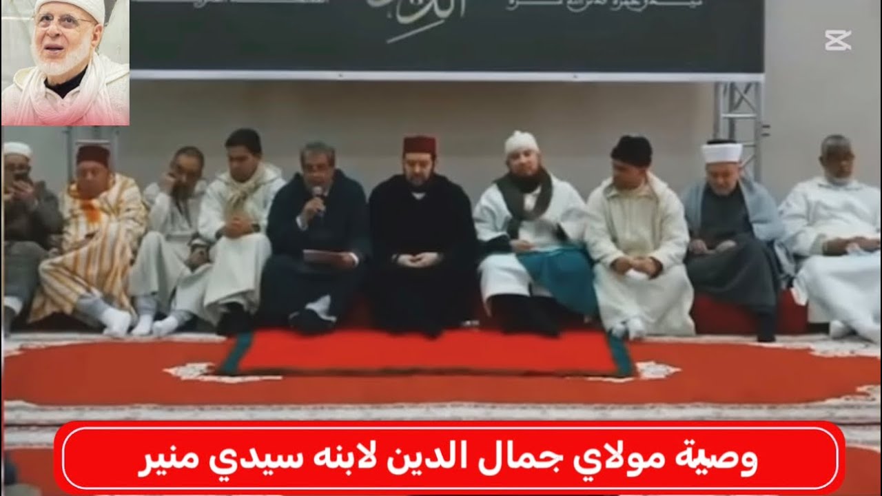 وصية الشيخ سيدي جمال الدين القادري بودشيش لابنه وخليفته سيدي منير