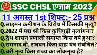 SSC CHSL 11 August 1st Shift Analysis | SSC CHSL 2023 Exam Analysis | ssc chsl exam review today