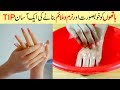 Get Soft, Beautiful & Fairer Hands with Homemade Remedy - Hand Care Tips Urdu Hindi