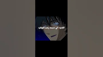 الاغنيه التي أرعبت كونان Anime انمي اكسبلور لايك اشتراك المحقق كونان كونان الكويت العراق ترند 