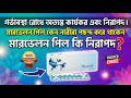 মারভেলন পিল এর কাজ কাজ কি | মারভেলন পিল খাওয়ার কতদিন পর মাসিক হয়.....| SafeDose Bangla