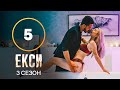 Эксы. Сезон 3 – Выпуск 5 от 12.10.2021