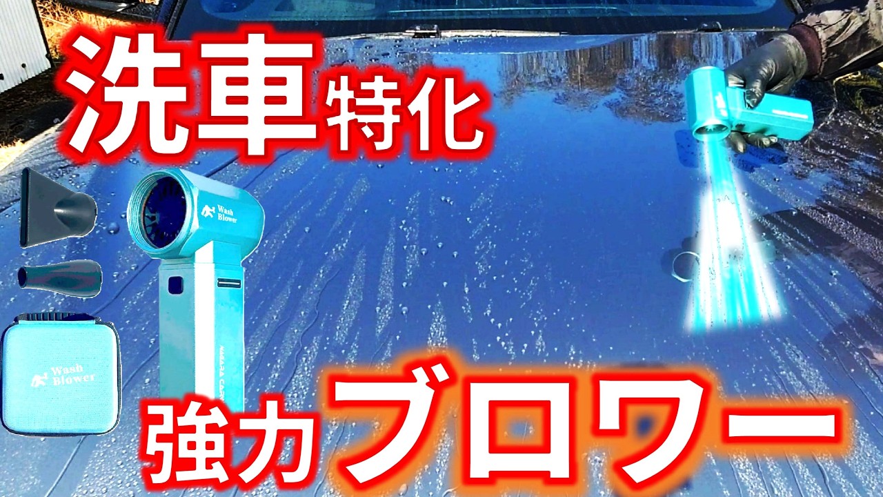 Super Powerful Mini Blower] Car Wash Blower Rechargeable Air