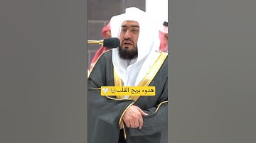 #تلاوة_خاشعة #تلاوة_تريح_قلبك #الشيخ_بندر_بليلة #الحرم_المكي
