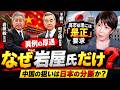 緊急続報！【中国はなぜ岩屋氏を厚遇？】高市総理には「是正」要求…狙いは日本への揺さぶりか？10月5日臨時国会では消費減税・議員定数削減へ【龍之介チャンネル】