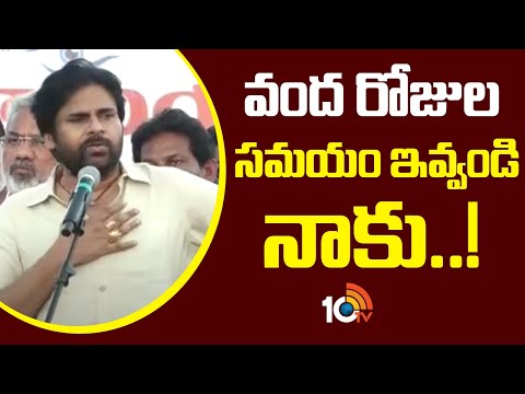 వంద రోజుల సమయం ఇవ్వండి నాకు..! | Dy CM Pawan Kalyan Meets Uppada Fishermen | 10TV News - 10TVNEWSTELUGU