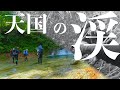 【渓流ルアー釣り】憧れの地は想像以上に天国だった【DAY1〜DAY3】