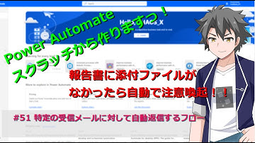 【PowerAutomate】#51 特定の受信メールに対して自動返信するフロー