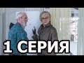 Самка богомола 1 серия - анонс и дата выхода (2021)