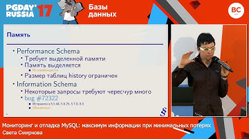 Мониторинг и отладка MySQL: максимум информации при минимальных потерях / Света Смирнова (Percona)