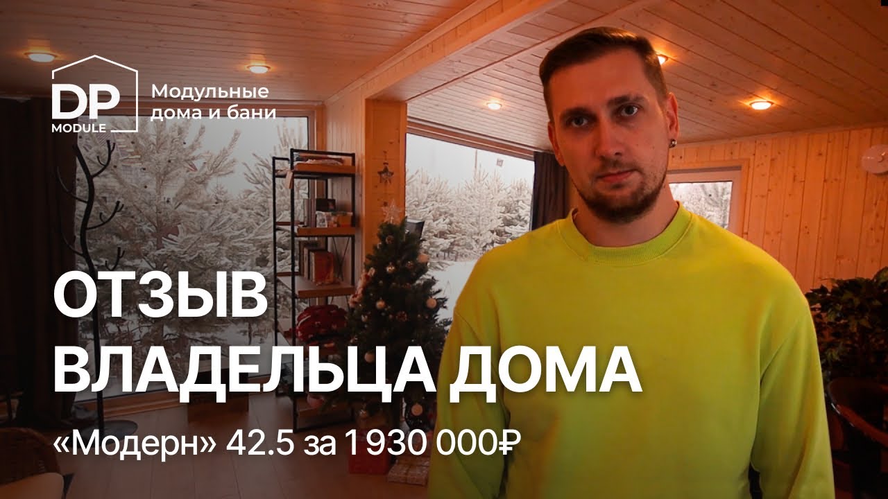 Модульные дома Анапа