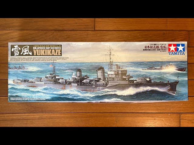 Japanese Navy Destroyer: Yukikaze 日本帝国海軍:甲型驅逐艦雪風 