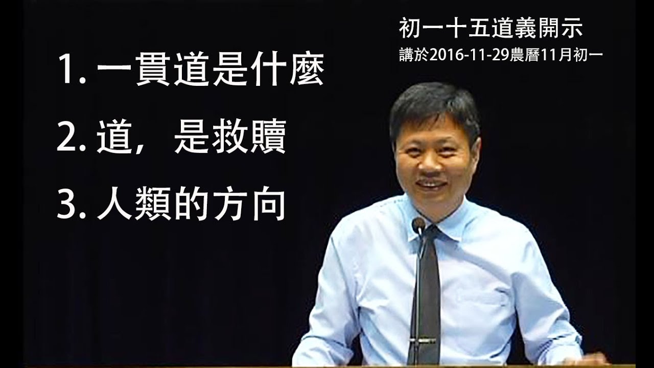 我的信仰來自救贖的感動(最後一次初一講課20161129)