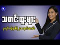 Breaking: Myanmar's 2026 Situation Analyzed | Conflict Updates Across Shan, Chin, and Yangon
