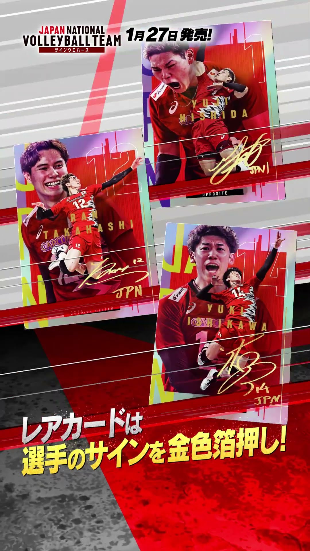 JAPAN NATIONAL VOLLEYBALL TEAM ツインウエハース｜発売日