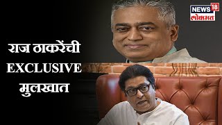 Raj Thackeray Interview with Rajdeep Sardesai | राज ठाकरेंची EXCLUSIVE मुलखात | Marathi News