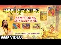   full hari om sharansampoorna sunder kandsundar kand shri ramcharit manas