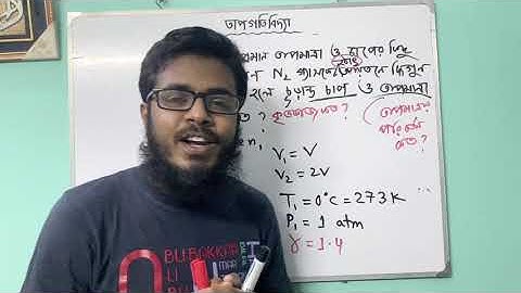 তাপগতিবিদ্যা - 7  (রুদ্ধতাপীয় প্রক্রিয়ার গানিতিক সমস্যাবলি)