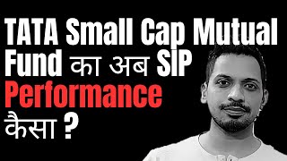 TATA Small Cap Mutual Fund का अब SIP Performance कैसा ?