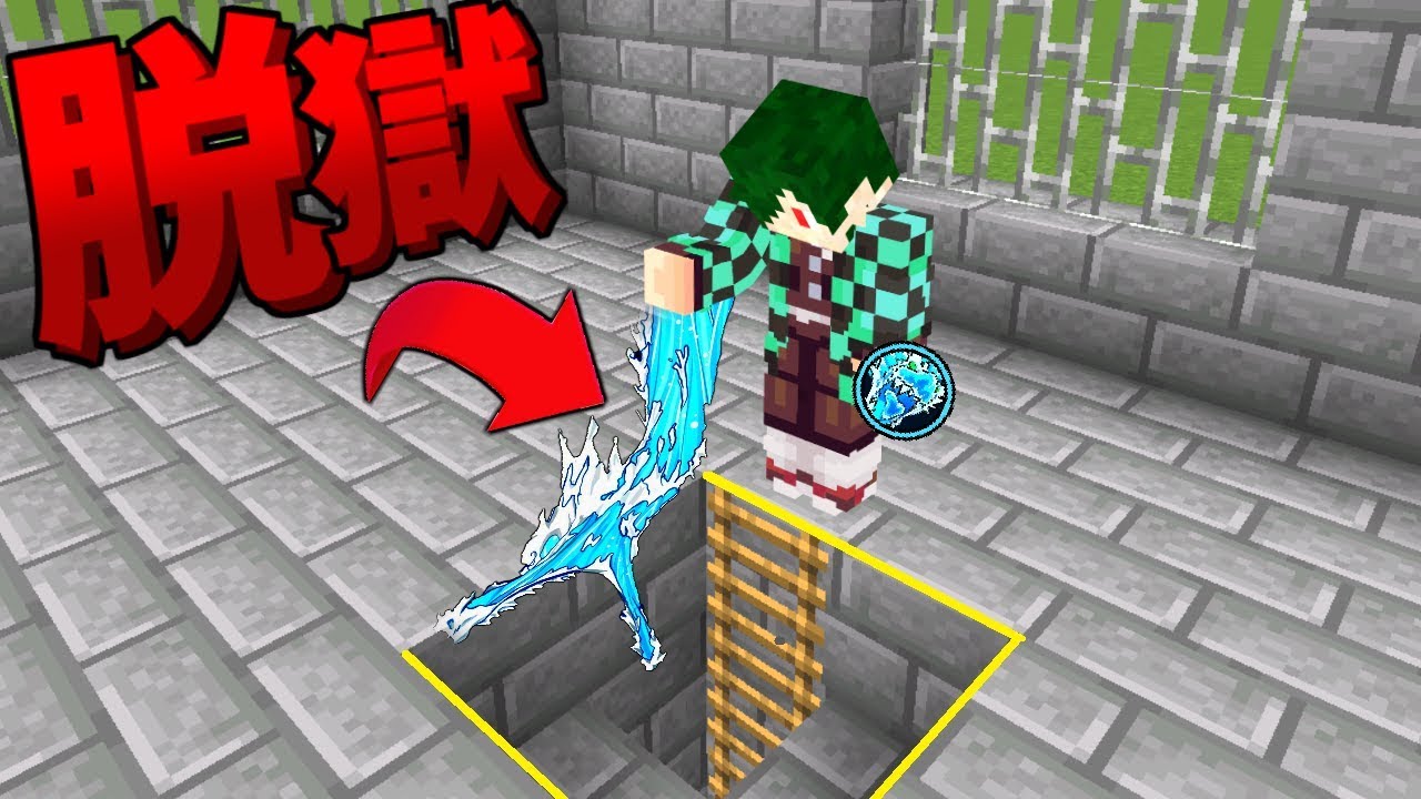 マイクラ 鬼滅の刃】看守の『柱』から鬼になって脱獄する #2 地獄の