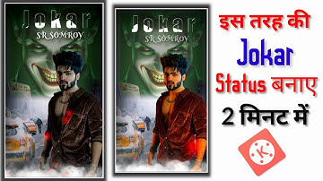 joker status editing in kinemaster | new trending status  editing |kinemaster new video editing