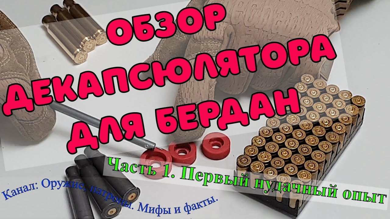 Обзор декапсюлятора и первый неудачный опыт