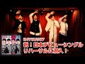 K4YOU「Love Storm / Bye Bye Bye」ライブリハーサル