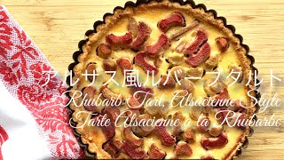 Rhubarb tart | Fumi Channel&#39;s recipe transcription
