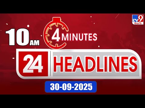 4 Minutes 24 Headlines | 10 AM | 30-09-2025 - TV9 - TV9