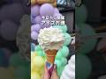 全国から150種類以上のアイスが集まるアイス万博🍨 #東京グルメ #イベント