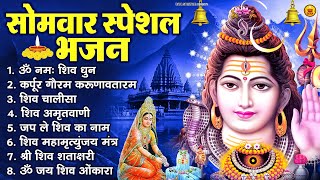 Download Lagu सोमवार भक्ति भजन : ॐ नमः शिवाय, शिव अमृतवाणी, महामृत्युंजय मंत्र, शिव चालीसा, ॐ जय शिव ओंकारा MP3 Download Lagu सोमवार भक्ति भजन : ॐ नमः शिवाय, शिव अमृतवाणी, महामृत्युंजय मंत्र, शिव चालीसा, ॐ जय शिव ओंकारा MP3